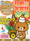 別冊すてきな奥さん 印刷するだけ年賀状2009