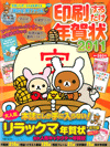別冊すてきな奥さん 印刷するだけ年賀状2011