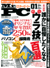 Mr.PC ミスターピーシー 2012年1月号