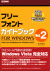 フリーフォントガイドブックVol.2 FOR WINDOWS