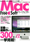 MacFreeSoftパーフェクト
