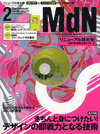 MDN 2008年2月号 Vol.166