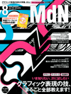 MDN 2008年8月号 Vol.172