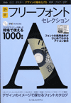 最新フリーフォントセレクション