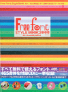 FreefontSTYLEBOOK2008